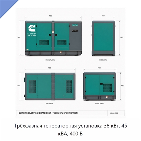 Трёхфазная генераторная установка 38 кВт, 45 кВА, 400 В