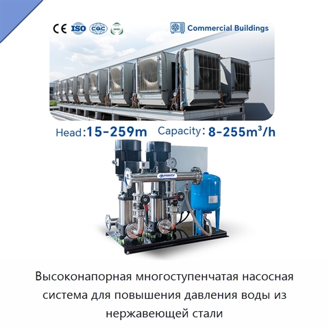 Высоконапорная многоступенчатая насосная система для повышения давления воды из нержавеющей стали