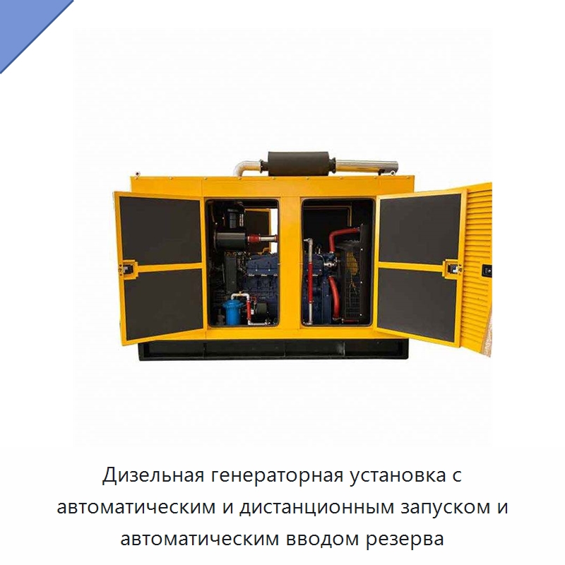Дизельная генераторная установка с автоматическим и дистанционным запуском и автоматическим вводом резерва — Дизельные генераторы