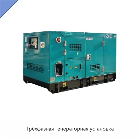 Трёхфазная генераторная установка