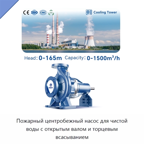 Пожарный центробежный насос для чистой воды с открытым валом и торцевым всасыванием