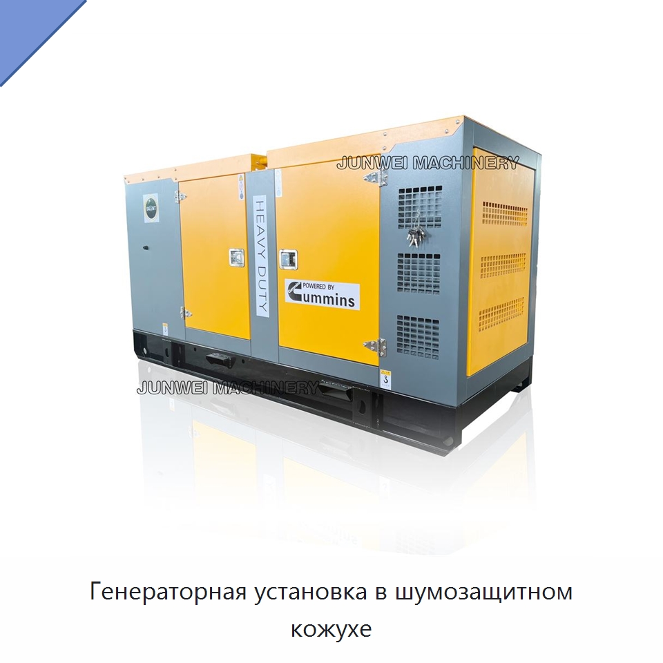 Генераторная установка в шумозащитном кожухе — Дизельные генераторы
