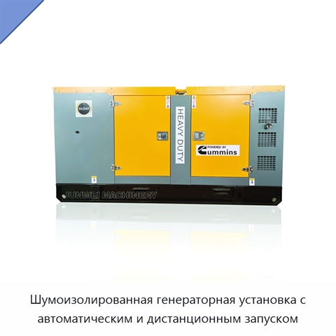 Шумоизолированная генераторная установка с автоматическим и дистанционным запуском