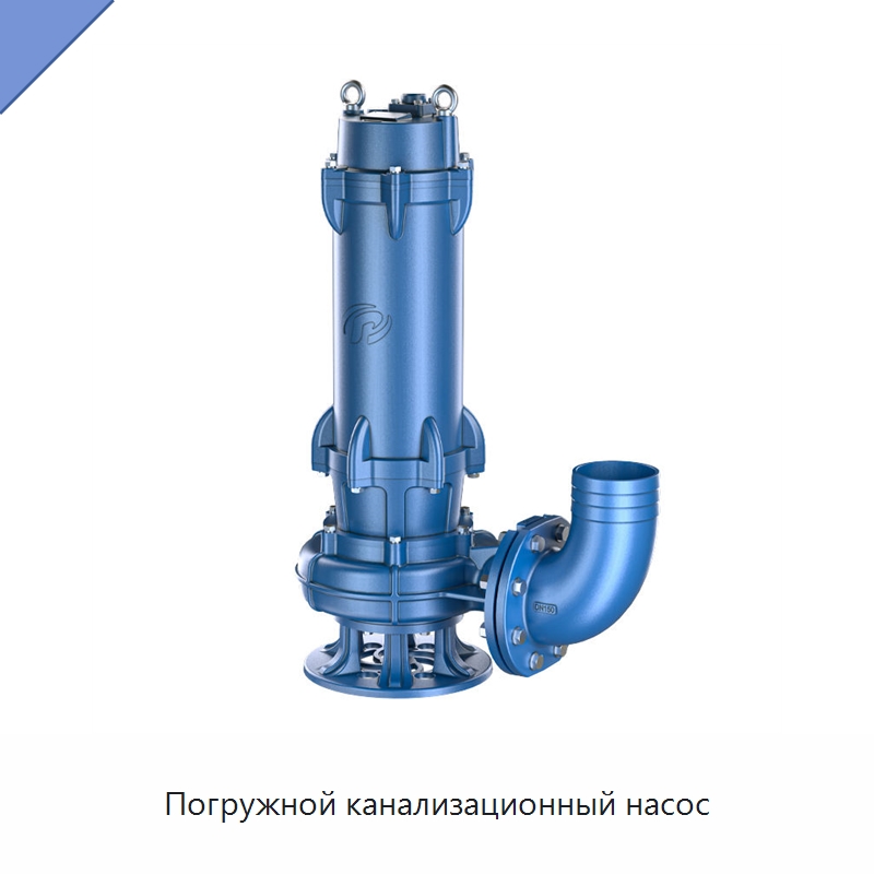 Погружной канализационный насос — Насосы