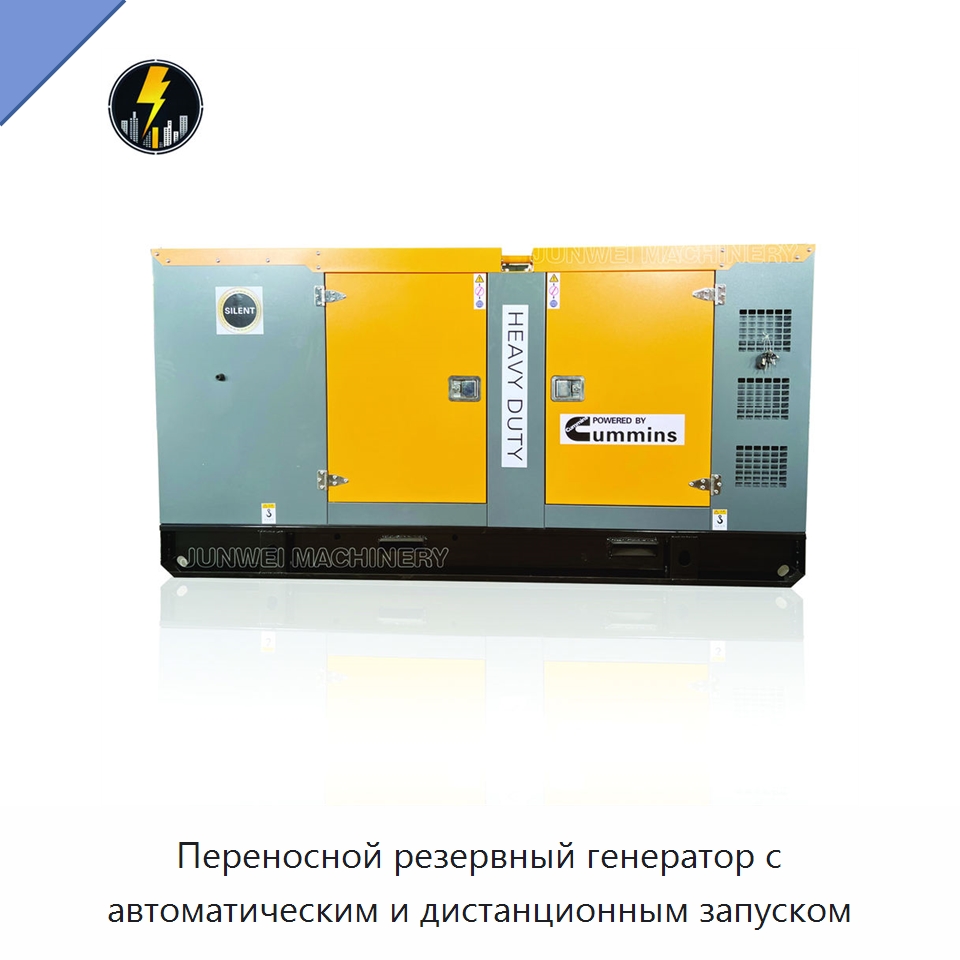 Переносной резервный генератор с автоматическим и дистанционным запуском — Дизельные генераторы