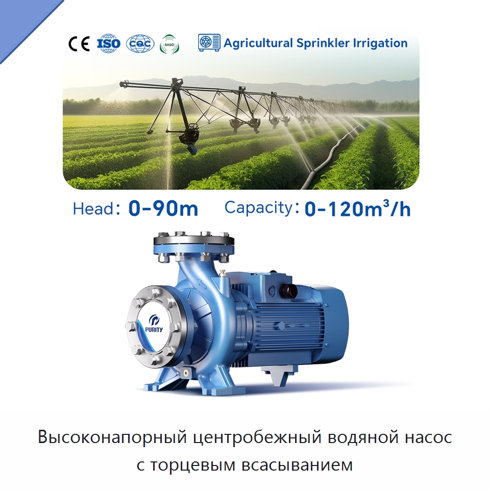 Высоконапорный центробежный водяной насос с торцевым всасыванием — Насосы
