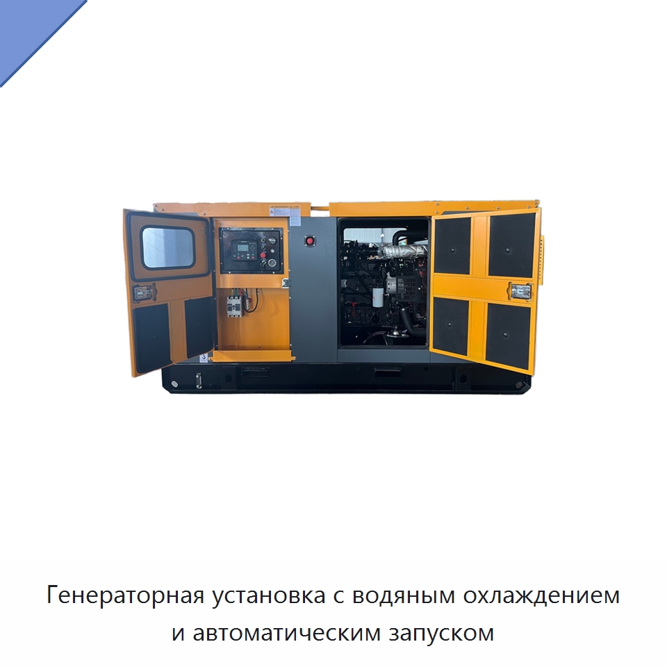 Генераторная установка с водяным охлаждением и автоматическим запуском — Дизельные генераторы