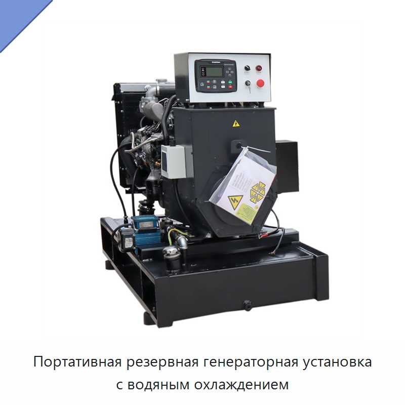 Портативная резервная генераторная установка с водяным охлаждением — Дизельные генераторы