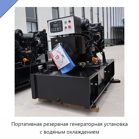 Портативная резервная генераторная установка с водяным охлаждением