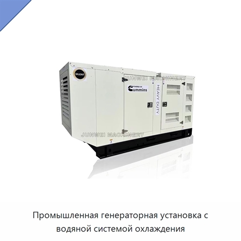 Промышленная генераторная установка с водяной системой охлаждения