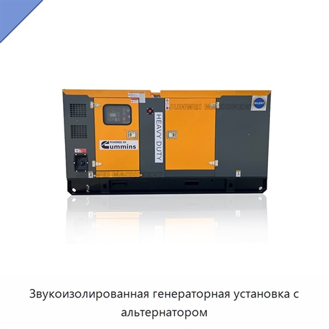 Звукоизолированная генераторная установка с альтернатором