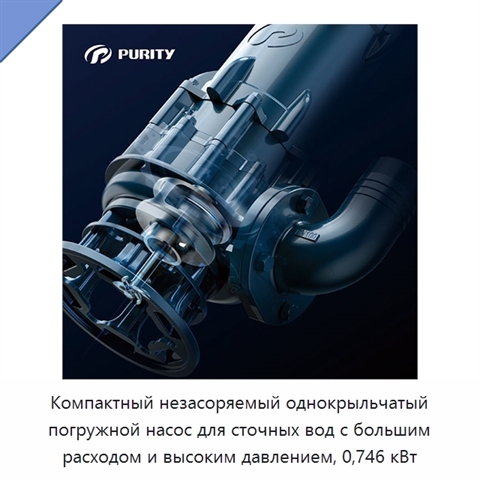 Компактный незасоряемый однокрыльчатый погружной насос для сточных вод с большим расходом и высоким давлением, 0,746 кВт