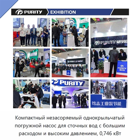 Компактный незасоряемый однокрыльчатый погружной насос для сточных вод с большим расходом и высоким давлением, 0,746 кВт