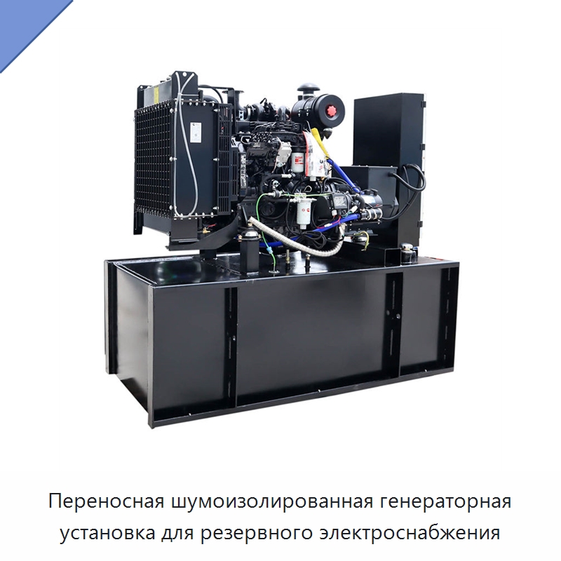 Переносная шумоизолированная генераторная установка для резервного электроснабжения — Дизельные генераторы