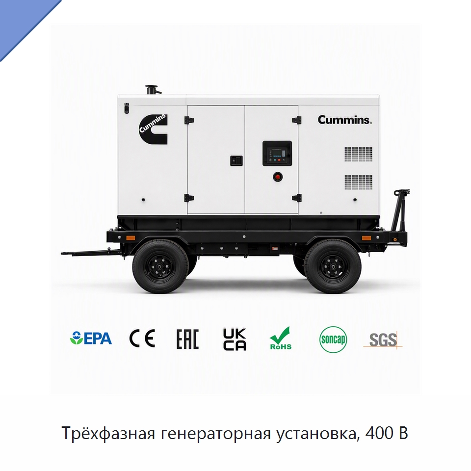 Трёхфазная генераторная установка, 400 В — Генерация электроэнергии