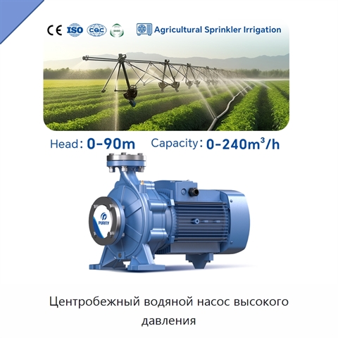 Центробежный водяной насос высокого давления