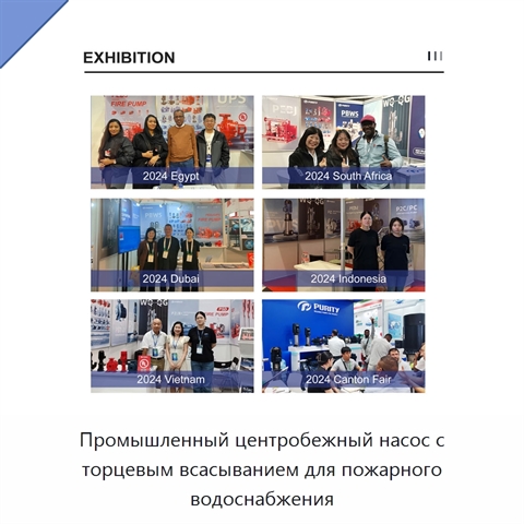 Промышленный центробежный насос с торцевым всасыванием для пожарного водоснабжения