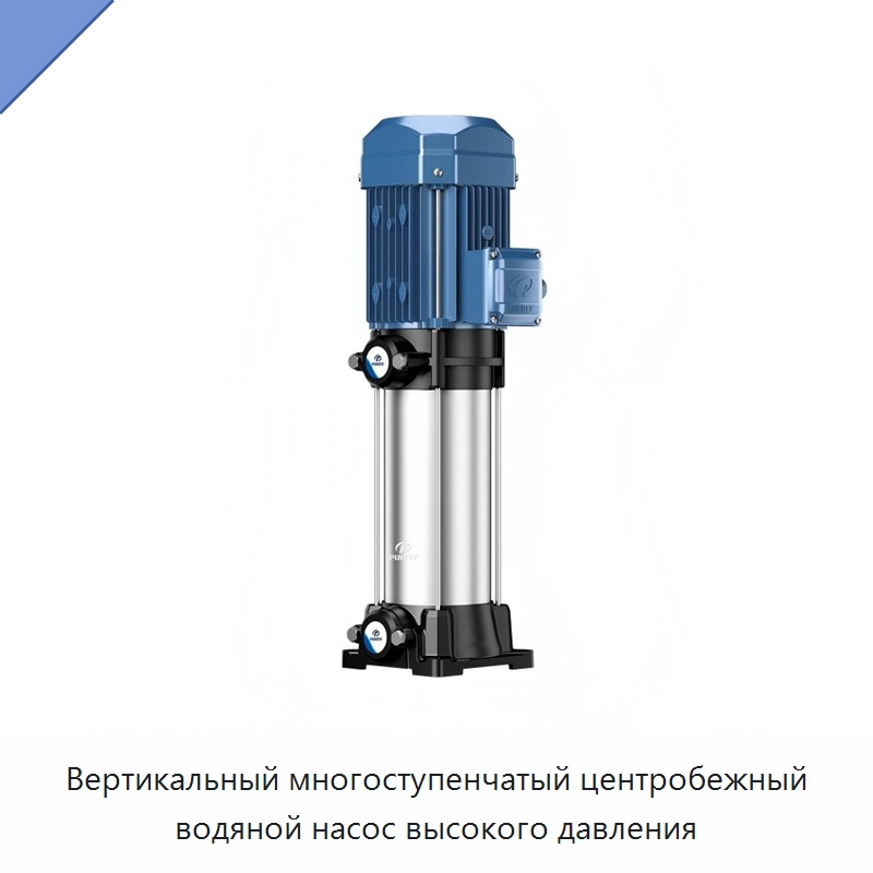 Вертикальный многоступенчатый центробежный водяной насос высокого давления — Насосы