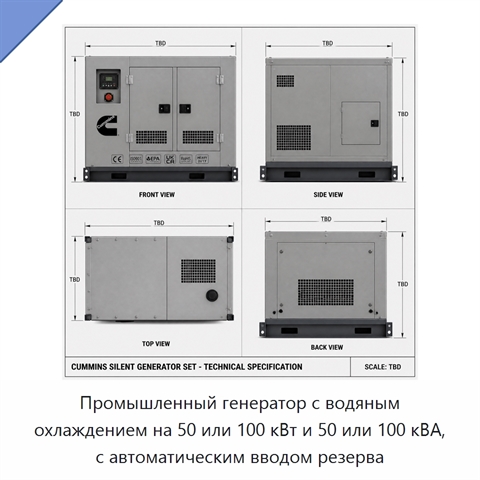 Промышленный генератор с водяным охлаждением на 50 или 100 кВт и 50 или 100 кВА, с автоматическим вводом резерва
