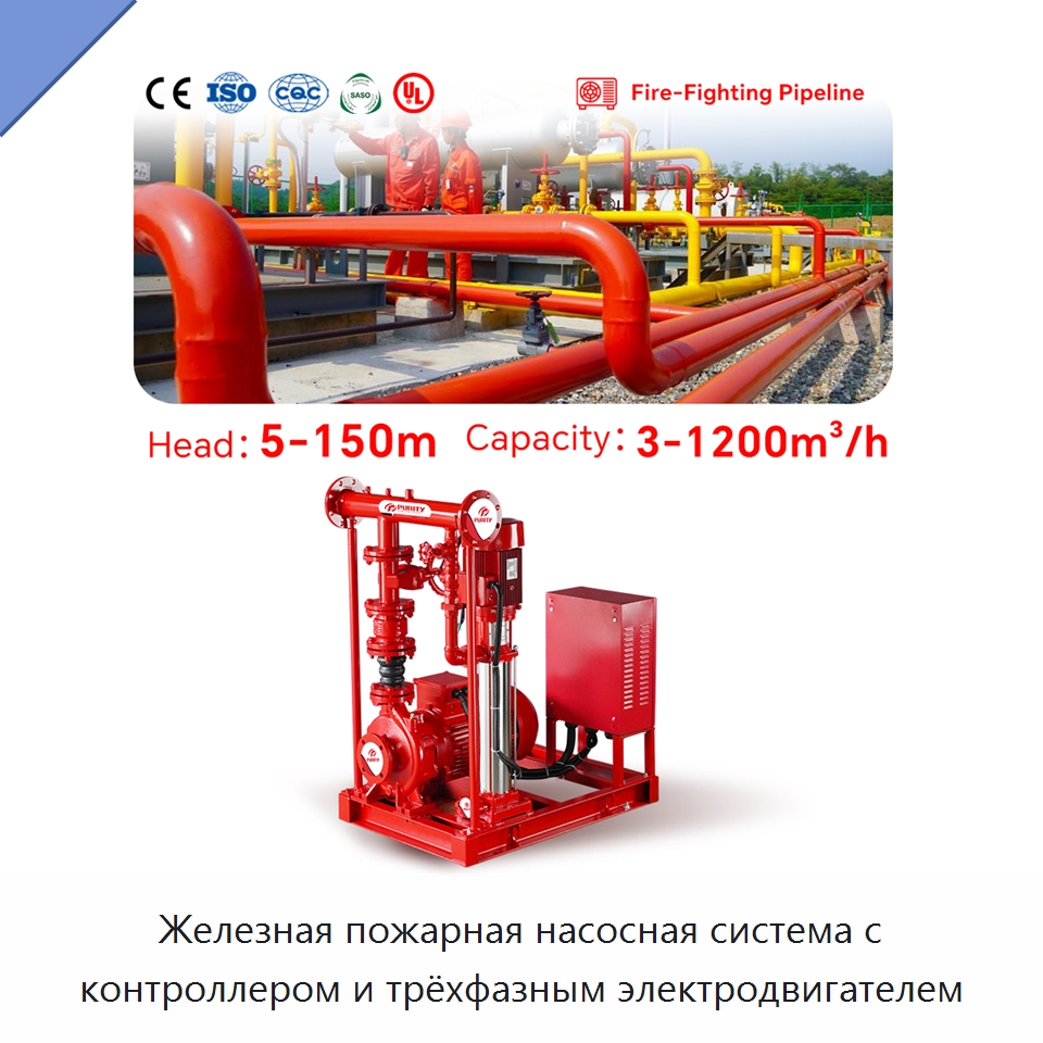 Железная пожарная насосная система с контроллером и трёхфазным электродвигателем — Насосы