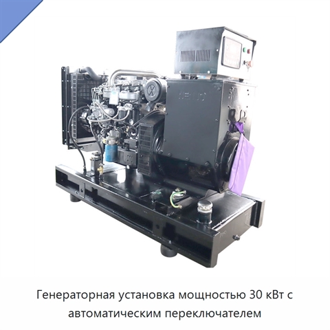 Генераторная установка мощностью 30 кВт с автоматическим переключателем