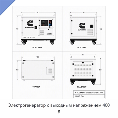 Электрогенератор с выходным напряжением 400 В