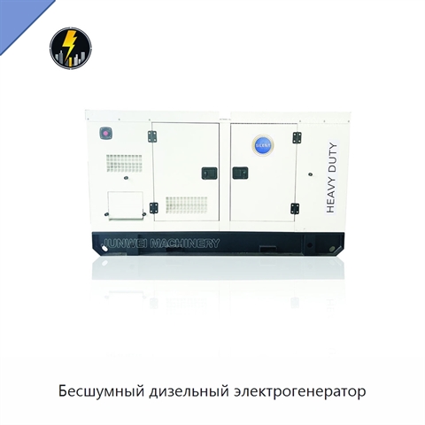 Бесшумный дизельный электрогенератор