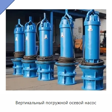 Вертикальный погружной осевой насос