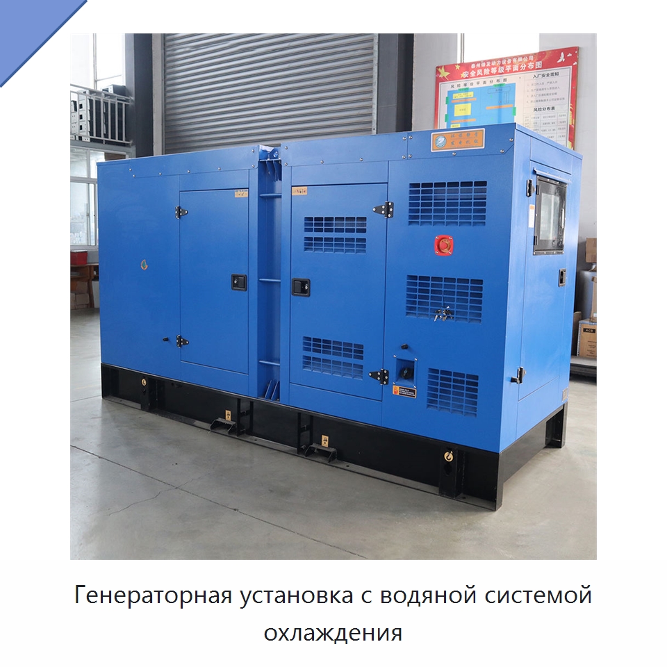 Генераторная установка с водяной системой охлаждения — Дизельные генераторы