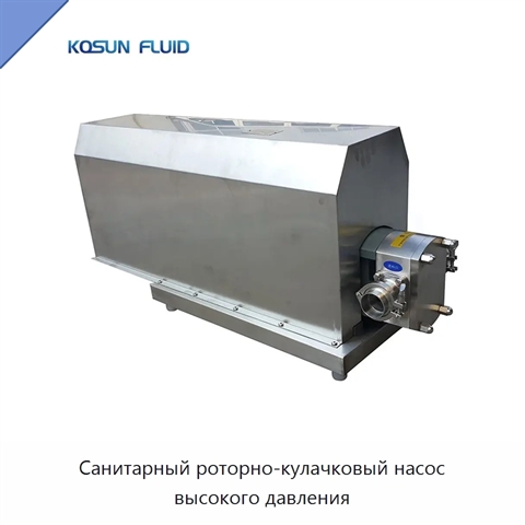 Санитарный роторно-кулачковый насос высокого давления