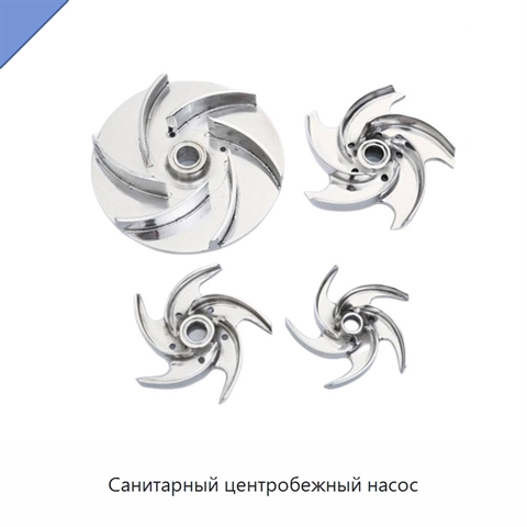Санитарный центробежный насос