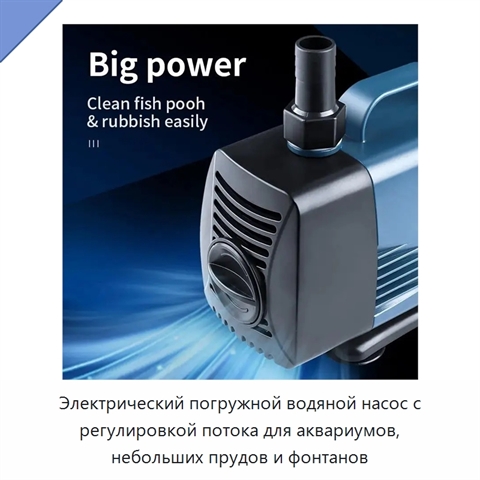 Электрический погружной водяной насос с регулировкой потока для аквариумов, небольших прудов и фонтанов