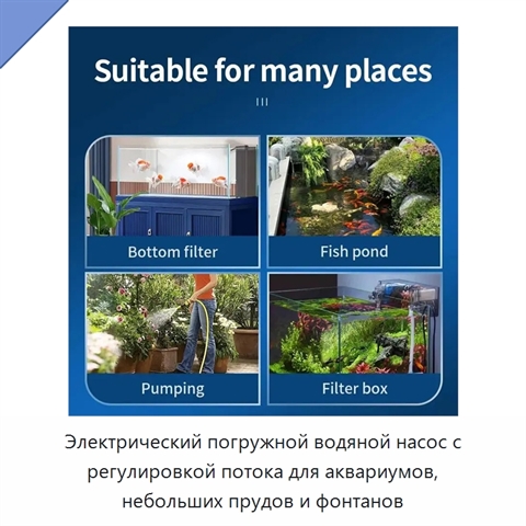 Электрический погружной водяной насос с регулировкой потока для аквариумов, небольших прудов и фонтанов