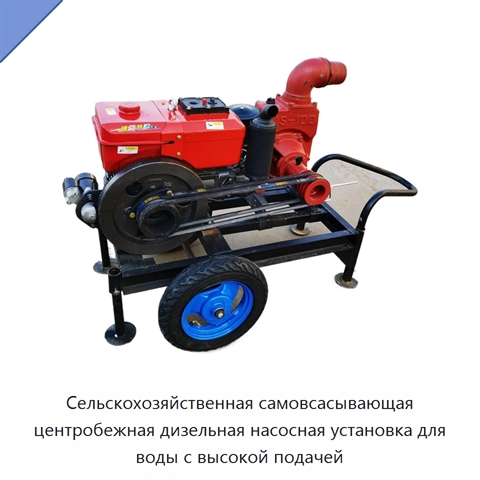 Сельскохозяйственная самовсасывающая центробежная дизельная насосная установка для воды с высокой подачей