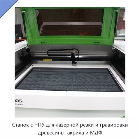 Станок с ЧПУ для лазерной резки и гравировки древесины, акрила и МДФ