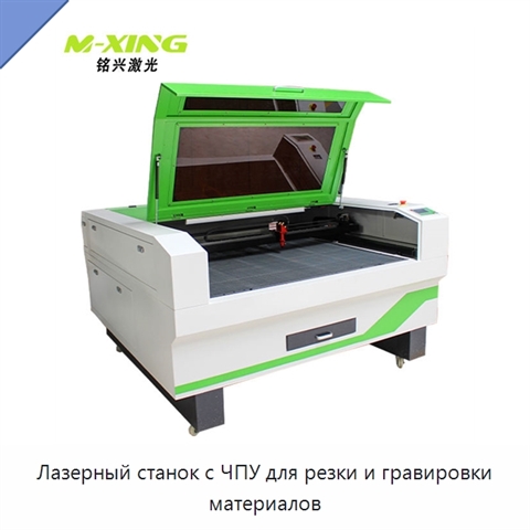 Лазерный станок с ЧПУ для резки и гравировки материалов