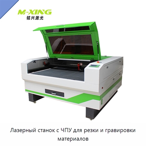 Лазерный станок с ЧПУ для резки и гравировки материалов