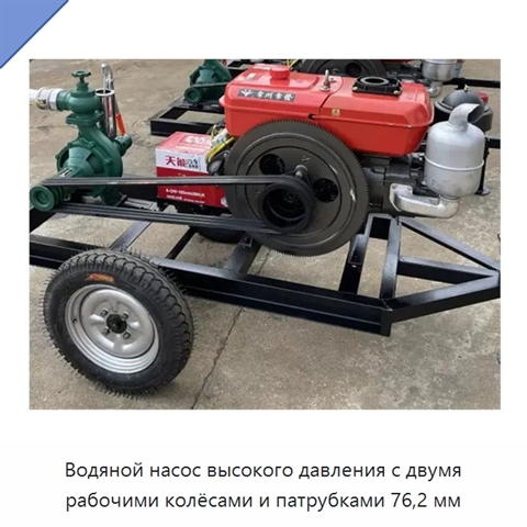Водяной насос высокого давления с двумя рабочими колёсами и патрубками 76,2 мм