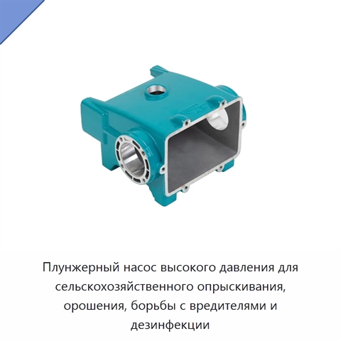 Плунжерный насос высокого давления для сельскохозяйственного опрыскивания, орошения, борьбы с вредителями и дезинфекции