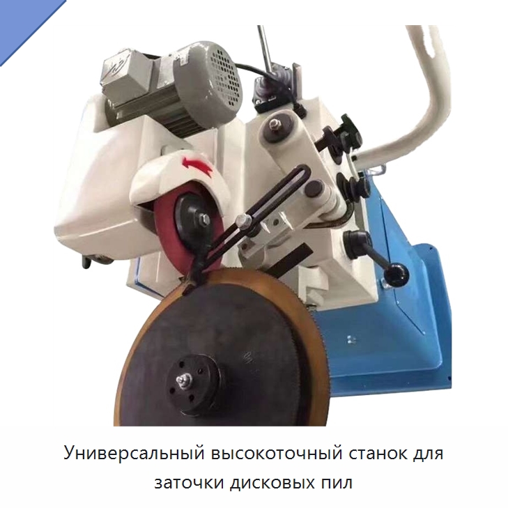 Универсальный высокоточный станок для заточки дисковых пил — Шлифовальные станки