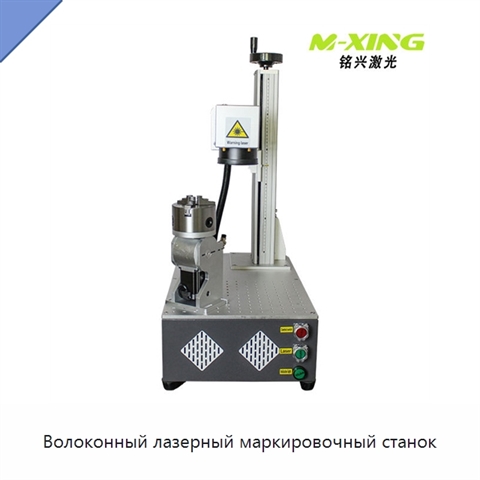 Волоконный лазерный маркировочный станок
