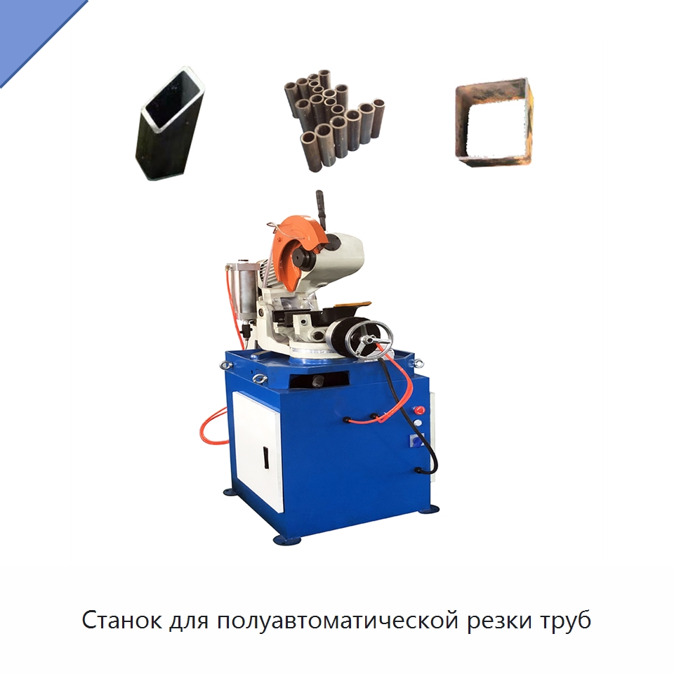 Станок для полуавтоматической резки труб — Металлорежущие станки