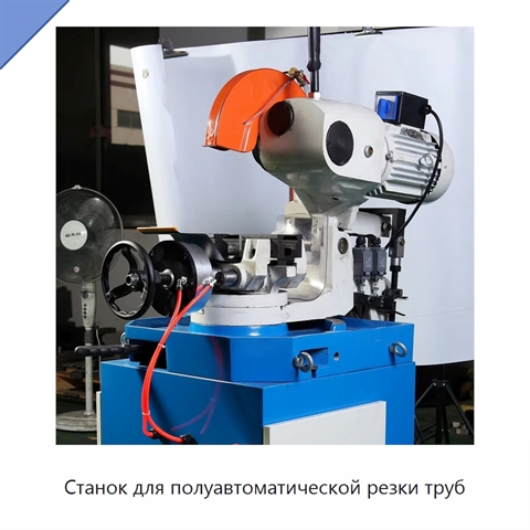 Станок для полуавтоматической резки труб