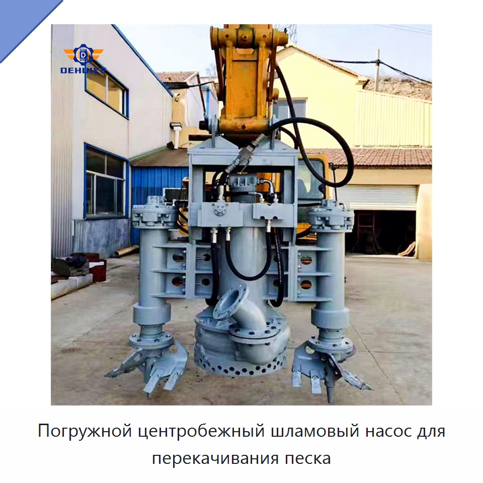 Погружной центробежный шламовый насос для перекачивания песка — Насосы