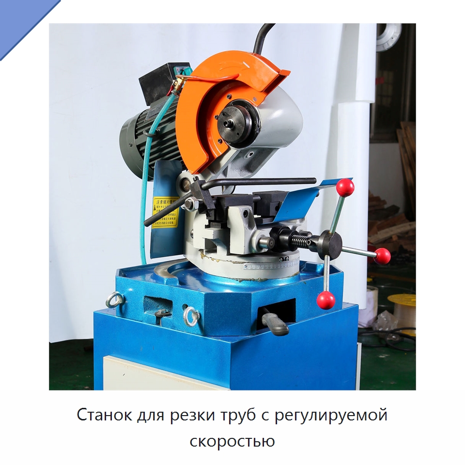 Станок для резки труб с регулируемой скоростью — Станки для обработки труб