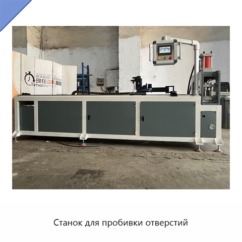 Станок для пробивки отверстий