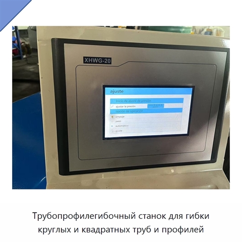 Трубопрофилегибочный станок для гибки круглых и квадратных труб и профилей