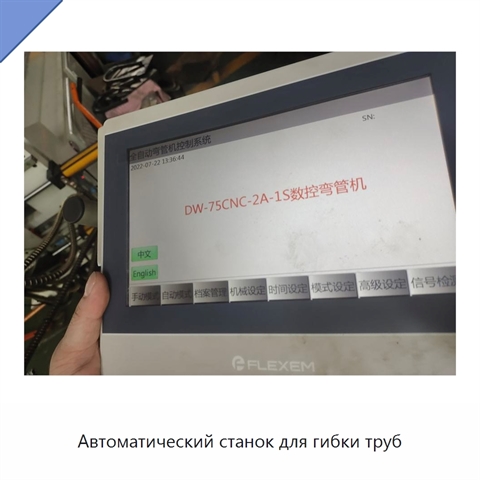 Автоматический станок для гибки труб