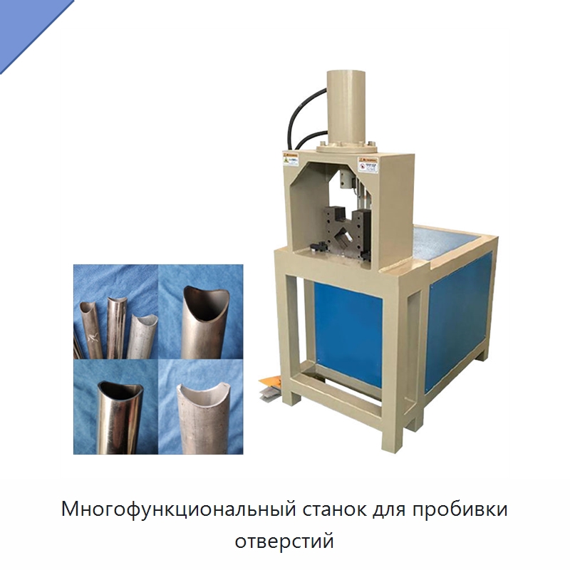 Многофункциональный станок для пробивки отверстий — Пробивные станки