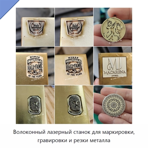 Волоконный лазерный станок для маркировки, гравировки и резки металла
